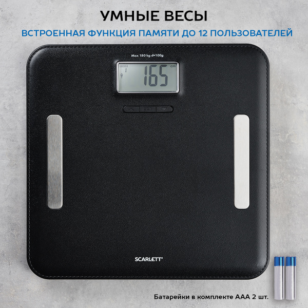 Напольные весы Scarlett Умные диагностические весы_SC-BS33ED81_34311 ...
