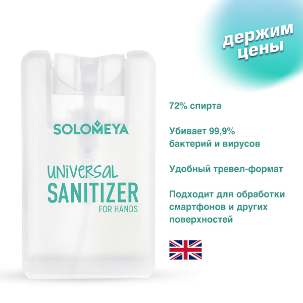 Универсальное антибактериальное средство для рук Solomeya Алоэ ...