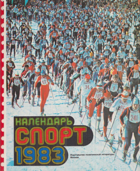 Спорт календарь 2025 год