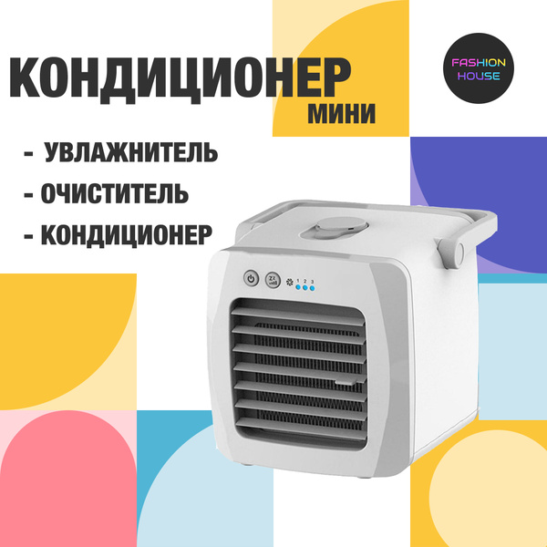 Мини кондиционер для дома и путешествий купить по низкой цене с ...