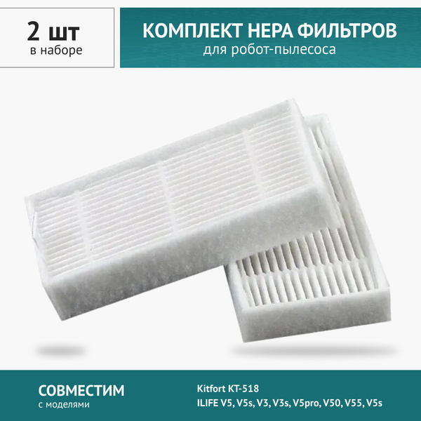 Фильтр для пылесоса DOCTOR FILTERS для робот-пылесоса ILIFE V5, V5s, V3 ...