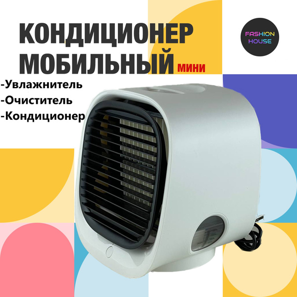 Мини кондиционер для дома / мини кондиционер мобильный купить по низкой ...