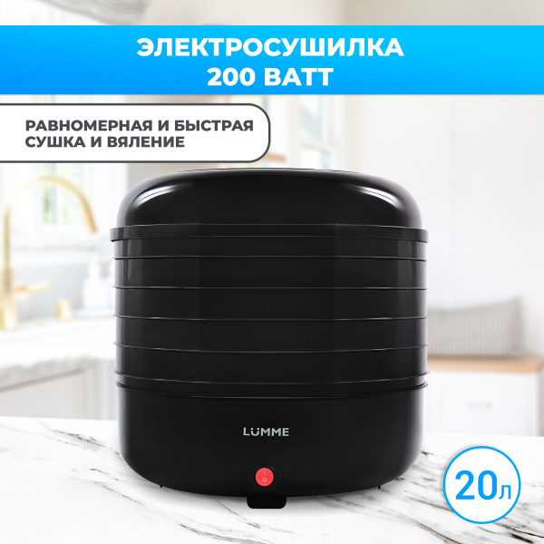 Сушилка для овощей и фруктов LUMME LFD-105PP 5 поддонов черный жемчуг ...