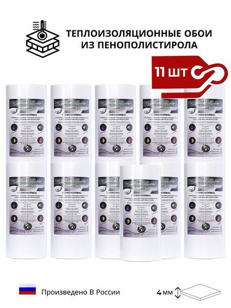 Теплоизолирующие обои Termonormal, 4 мм / Утеплитель и звукоизоляция ...