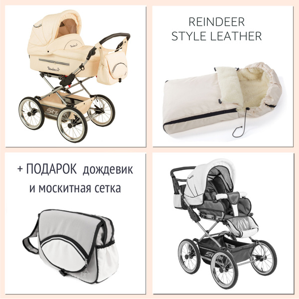 Коляска детская трансформер Reindeer Style Leather Collection 2в1 белый ...