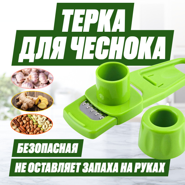 Терка для чеснока / Чеснокодавилка для имбиря / орехов купить на OZON ...