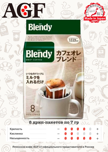 AGF в дрип-пакетах Японский кофе Бленди Идеальная смесь DRIP BLENDY ...