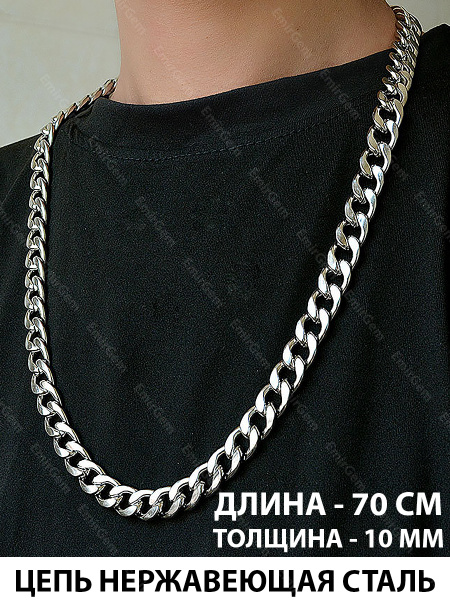 Цепь на шею мужская 70 см, толщина 10 мм, нержавеющая сталь / широкая ...