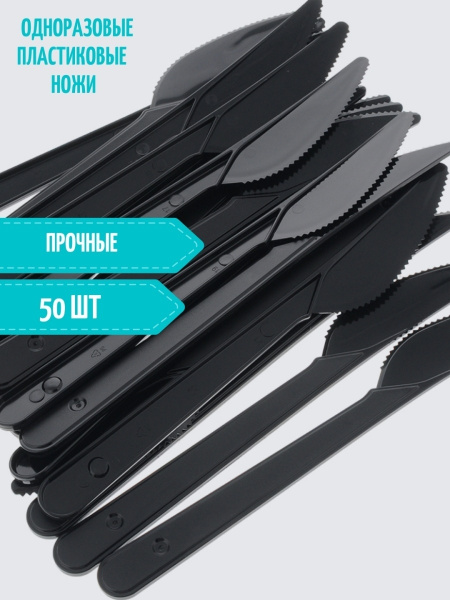 Ножи одноразовые (50 предметов) - купить по выгодной цене в интернет ...