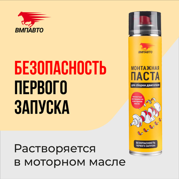 Паста монтажная для сборки двигателя МС 4613 400 мл флакон-аэрозоль ...
