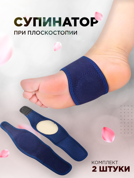 Супинаторы ортопедические от плоскостопия / Полустельки женские мужские ...