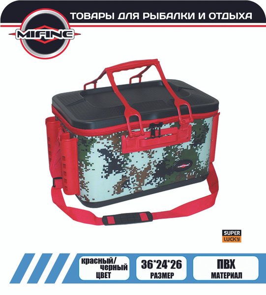 Кан рыболовный MIFINE YH36A, для рыбалки, сумка для рыбалки, для живца ...