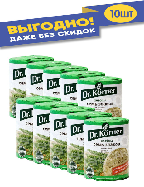 Хлебцы Dr.Korner хрустящие Семь злаков 10 шт по 100 г - купить с ...