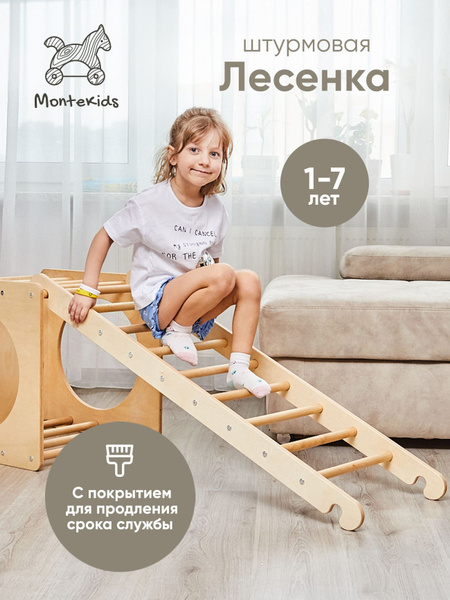 Штурмовая лесенка - тренажер детский, спортивный комплекс Монтессори ...