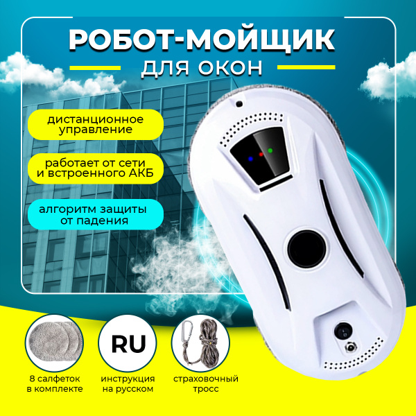 Робот для мойки окон PuRuikai Робот мойщик окон_888 - купить по ...