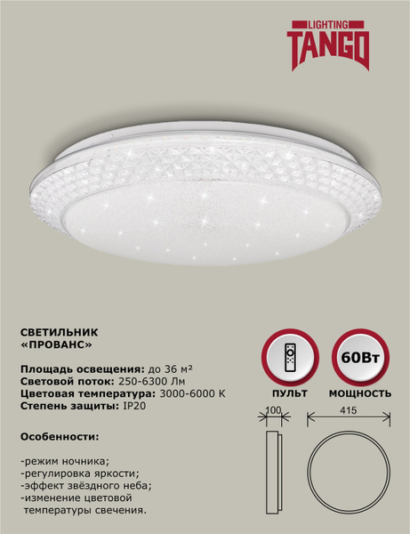 Светильник светодиодный потолочный 60Вт LED "ПРОВАНС" (415*100мм ...