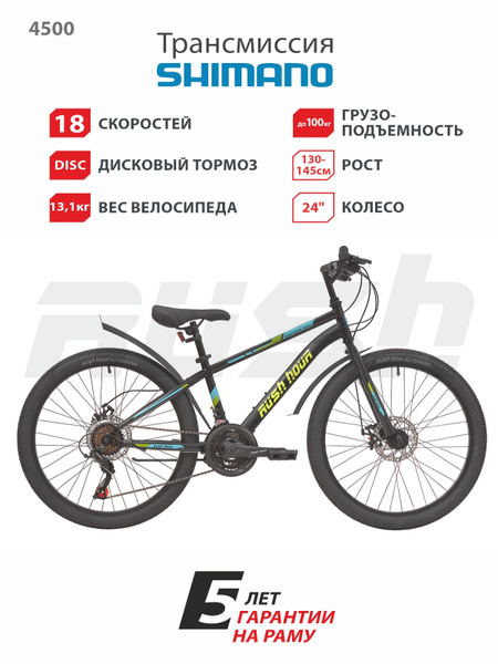 Велосипед подростковый горный дисковый 24" RUSH HOUR 4500 18 скоростей ...