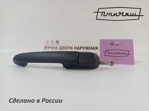 Ручка двери наружная задняя правая КАЛИНА, ГРАНТА, Датсун / 1117/1119 ...