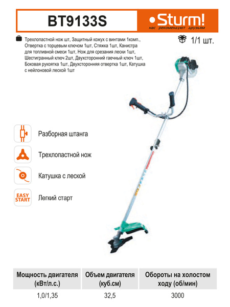 Триммер бензиновый Sturm! BT9133S, - купить по выгодной цене в интернет ...