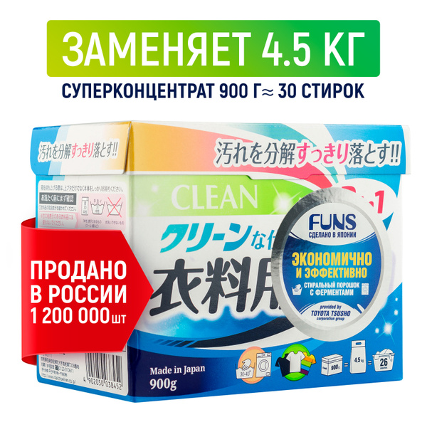 Вопросы и ответы о FUNS Clean Стиральный порошок с ферментом яичного ...