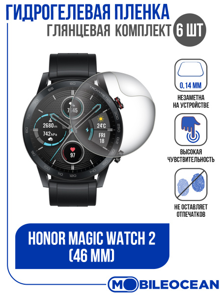 Защитная пленка для часов Honor Magic Watch 2 (46 mm) гидрогелевая ...