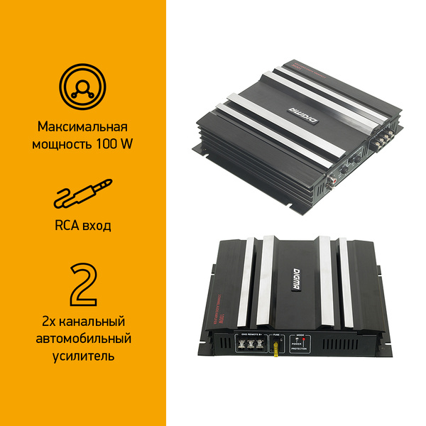Усилитель автомобильный Digma DCP-200 двухканальный - купить с ...