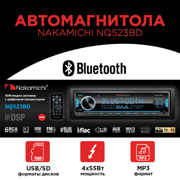 Nakamichi Автомагнитола, 1 DIN - купить с доставкой по выгодным ценам в ...