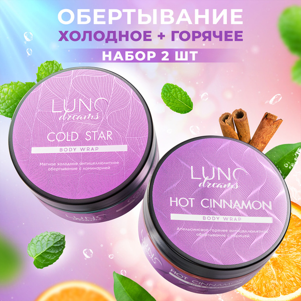 Обертывание для похудения антицеллюлитное Набор Холодное + Горячее ...