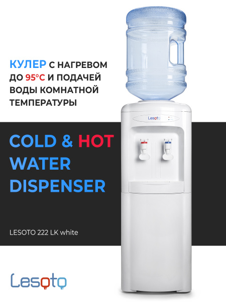 Кулер для воды напольный с нагревом без охлаждения Lesoto 222LK с ...