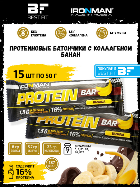 Ironman Protein bar с Коллагеном (Банан) 15х50г / Протеиновый батончик ...