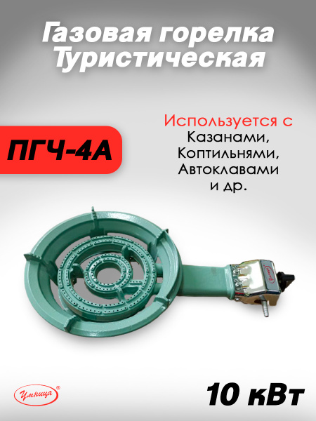 Горелка газовая Умница ПГЧ-4А, 10 кВт / туристическая / походная ...