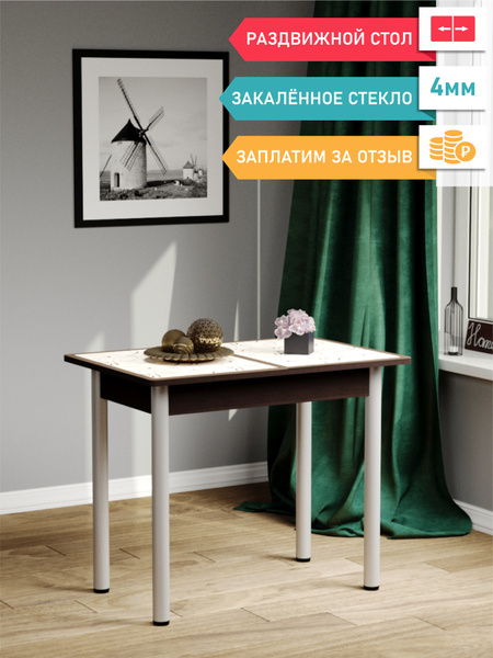 Стол обеденный Дом Столов Раздвижной Аспен (02), 90х60х75 см - купить ...