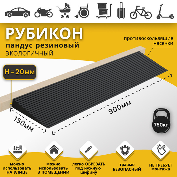 Пандус резиновый рубикон
