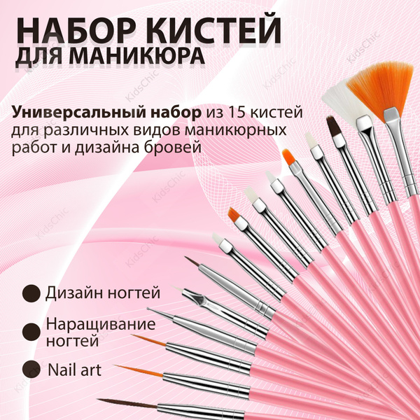 Кисти для маникюра 15 шт розовые - купить с доставкой по выгодным ценам ...