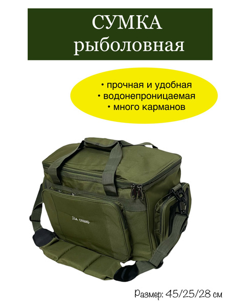 Сумка рыболовная /Для рыбалки и охоты / сумка для активного отдыха ...