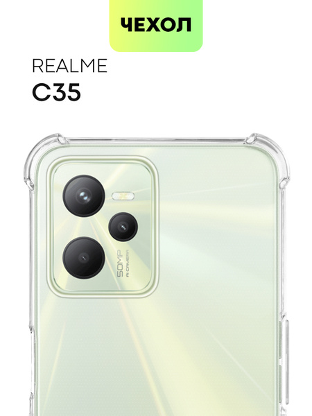 Чехол для Realme C35 (Реалми С35, Рилми Ц35) силиконовый ...