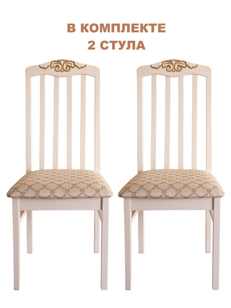 Комплект кухонных стульев со спинкой из массива дерева бука КАТРИН ...