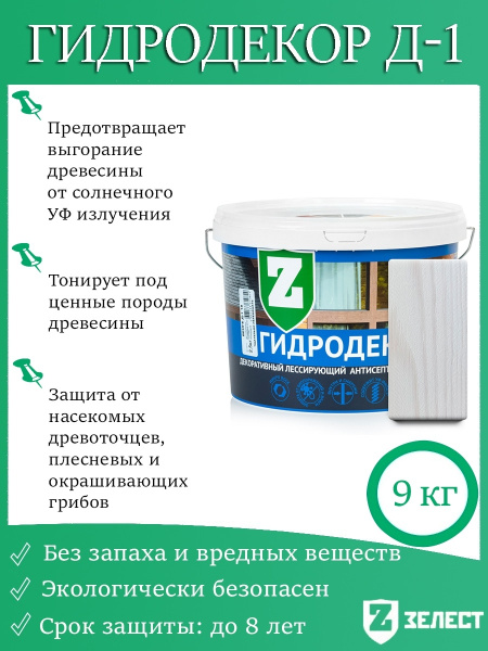Строительный антисептик Зелест Водооталкивающий, Глубокого ...