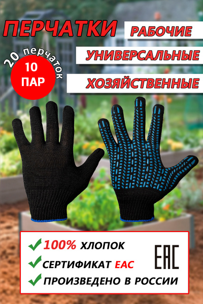 Перчатки садовые комплект , перчатки строительные защитные , перчатки ...
