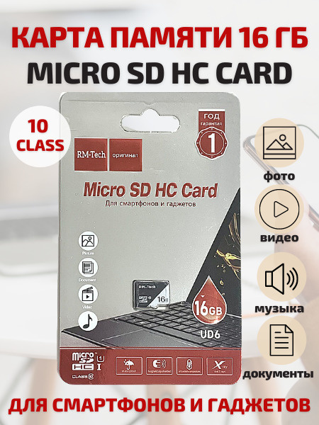 Карта памяти Micro SD HC/16ГБ/32ГБ/64ГБ/Флешка/Для телефона/Для ...