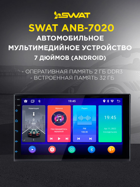 Магнитола для автомобиля с экраном 7 дюймов SWAT ANB-70202 DIN - купить ...