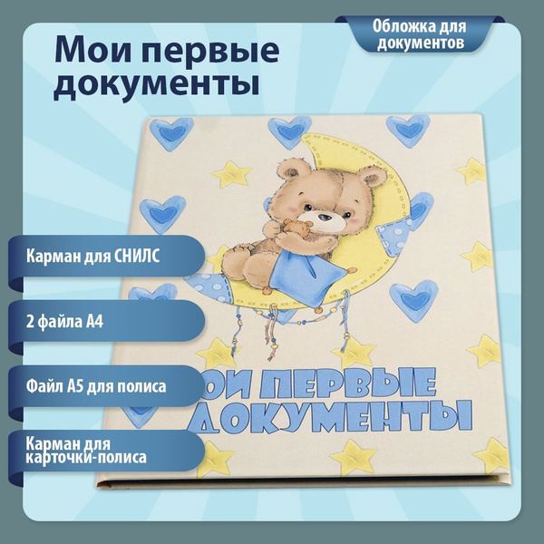 Свидетельство о рождении обложка, папка для документов - купить с ...