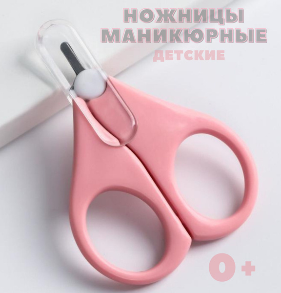 Ножницы для детского маникюра для кутикул, детские ножницы безопасные с ...