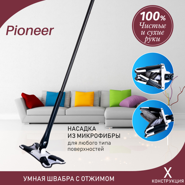 Швабра Pioneer, 136 см - купить по низким ценам в интернет-магазине ...