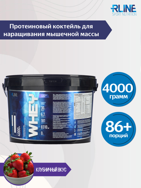 Протеин Rline Whey, клубника, 4000 г - купить с доставкой по выгодным ...
