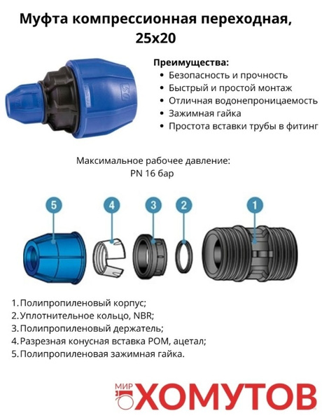 Компрессионная муфта