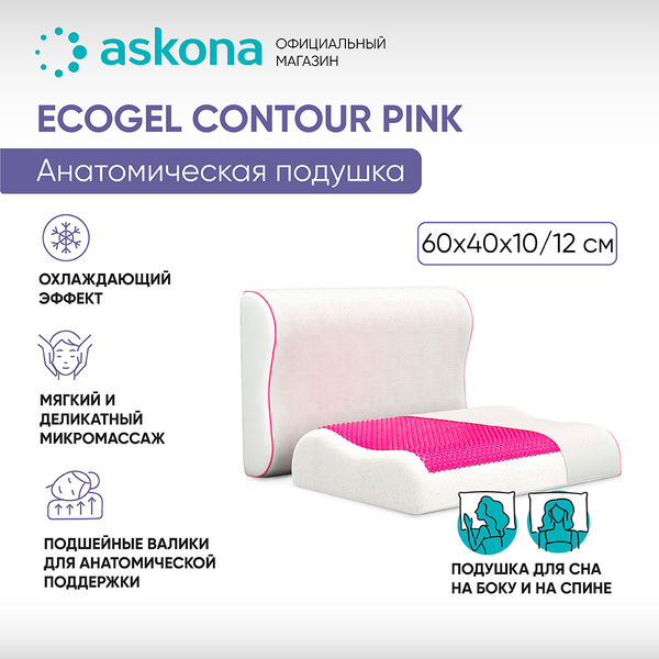 Анатомическая подушка 40x60 см, ASKONA EcoGel CLASSIC_PINK - купить по ...