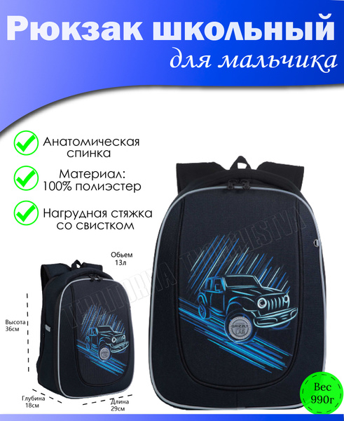 Ранец школьный для мальчика с ортопедической спинкой, для начальной ...