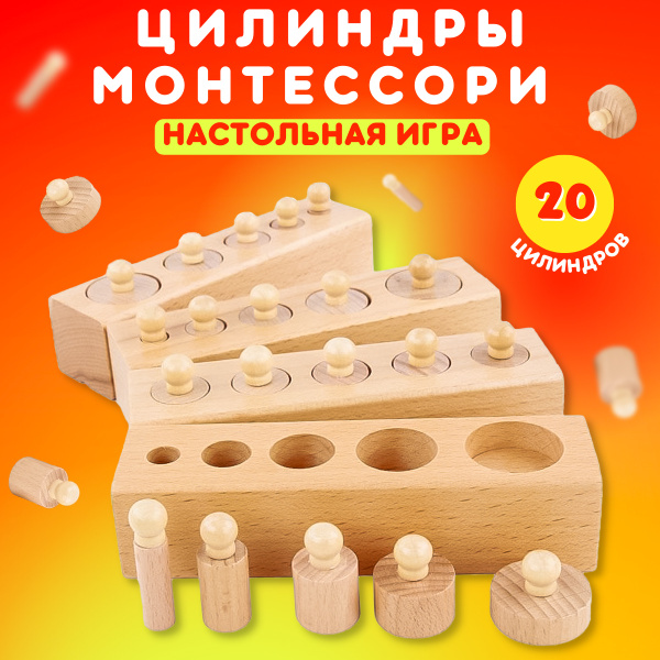 Сортер деревянные цилиндры однотонные - купить с доставкой по выгодным ...