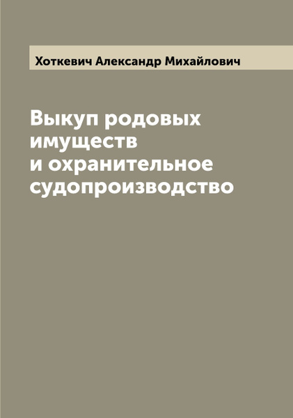 Родовое имущество. Родовой объект преступлений в сфере экономической деятельности. Родственная община. Совместный труд родовой общины. Из кого состояла община.